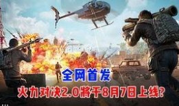 和平精英2周年最新爆料,全新爆料揭秘，精彩内容抢先看！